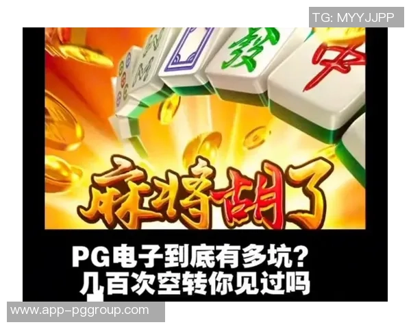pg电子麻将胡出分区-PG电子麻将胡出分区的奥秘与策略-pg电子麻将胡出分区